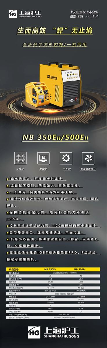 上海滬工數(shù)字化通用氣體保護(hù)焊NB-350/500EII