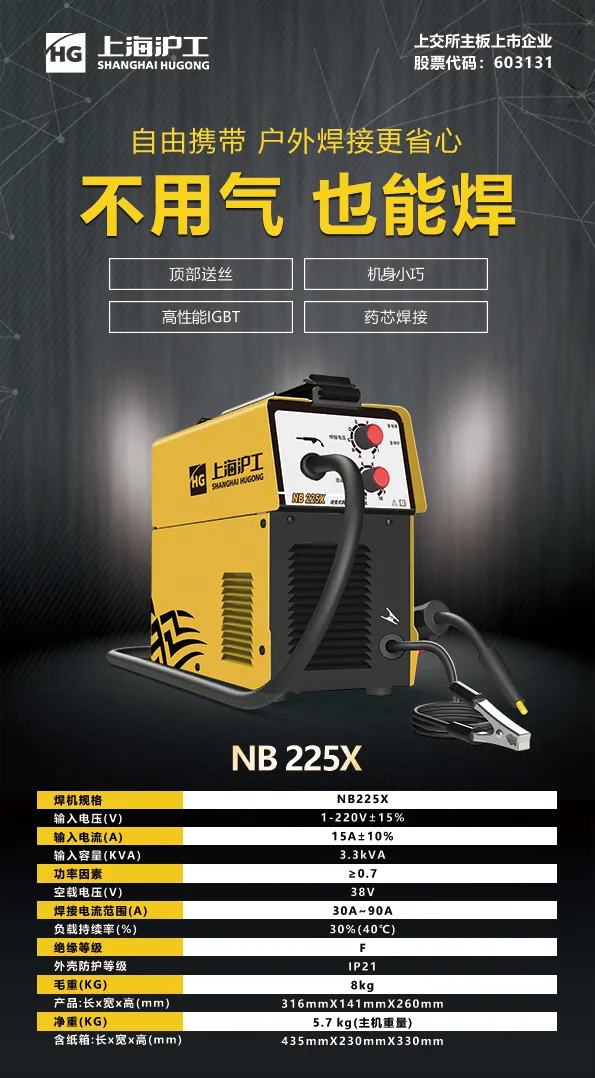 滬工NB 225X電焊機(jī)